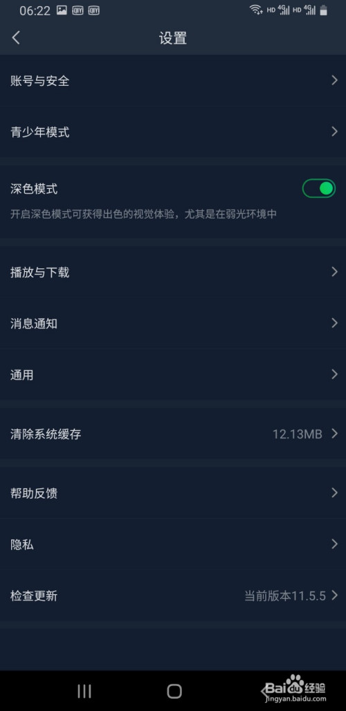 我来分享爱奇艺手机版深色模式在哪打开。