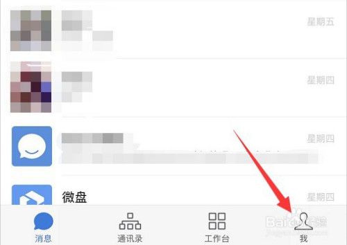 我来分享企业微信在哪清理缓存。