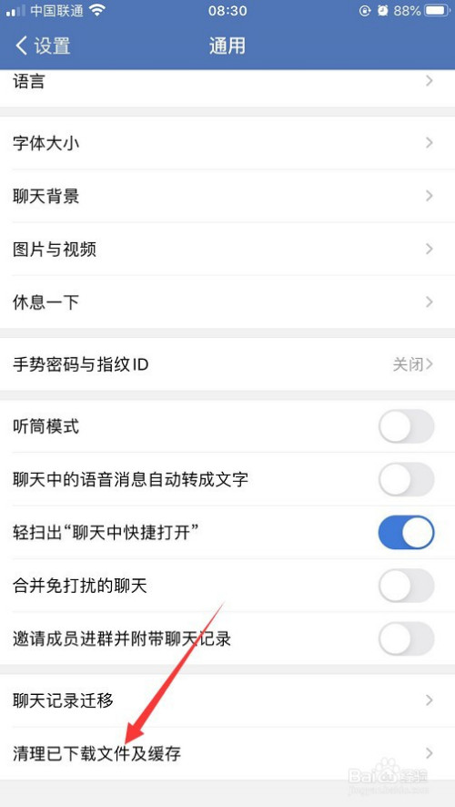 我来分享企业微信在哪清理缓存。