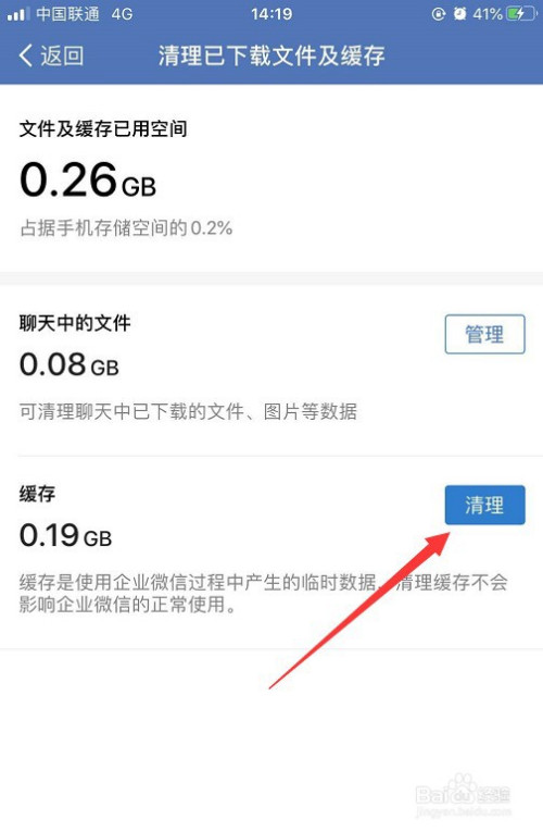 我来分享企业微信在哪清理缓存。