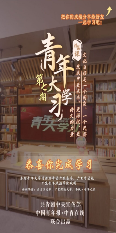 青年大学习第九季第七期完成截图及标准答案分享