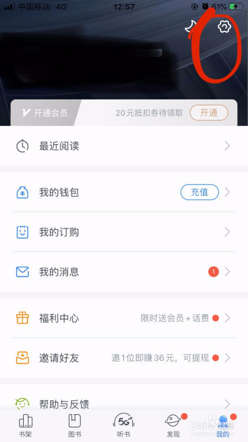 我来分享咪咕阅读设置护眼模式图文我来说说。