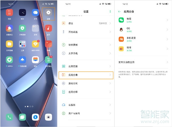 我来分享opporeno4开启微信分身方法介绍。