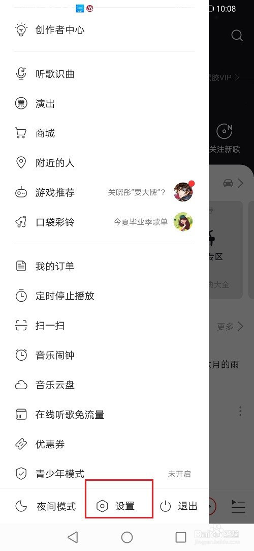 我来分享网易云音乐取消大学显示方法我来说说。