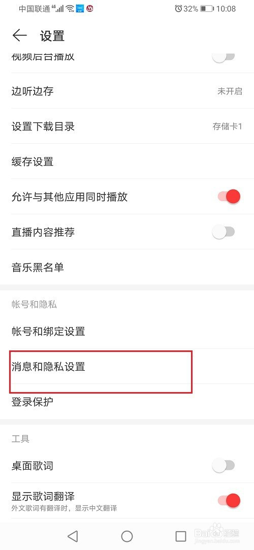 我来分享网易云音乐取消大学显示方法我来说说。