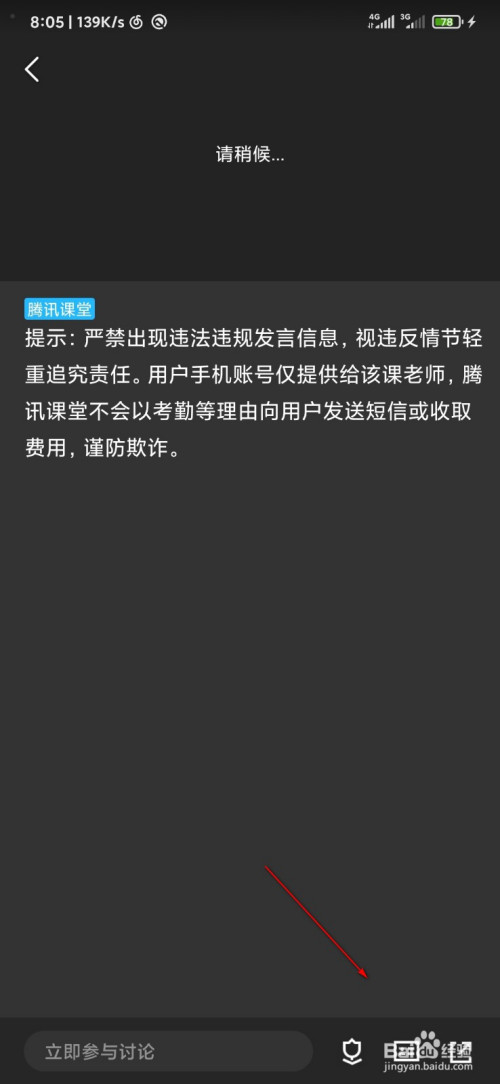 我来分享腾讯课堂修改备注方法图文我来说说。