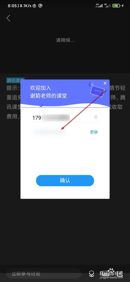 我来分享腾讯课堂修改备注方法图文我来说说。