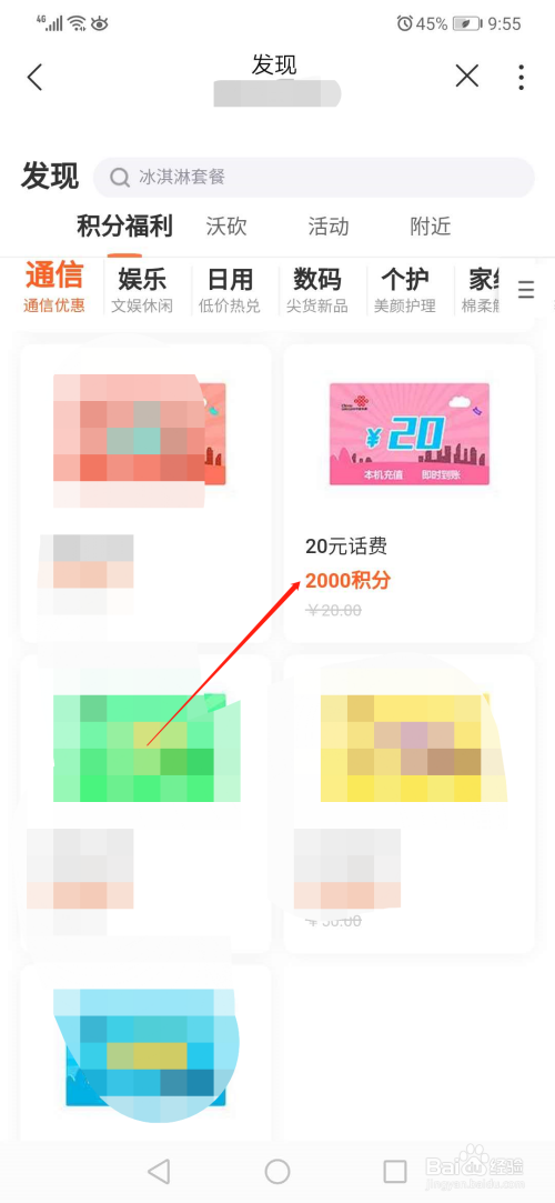 我来分享联通app凭积分兑话费方法介绍。