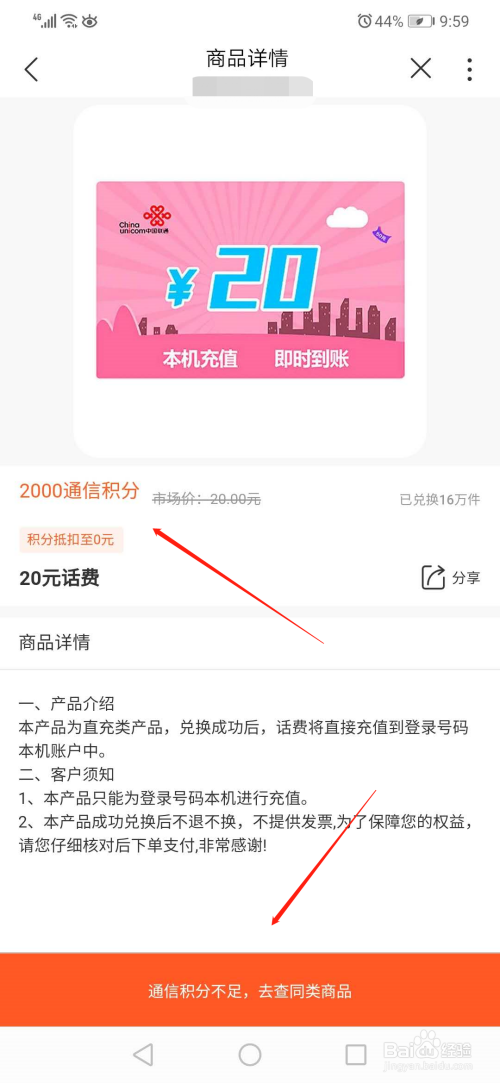 我来分享联通app凭积分兑话费方法介绍。
