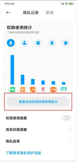 我来分享查看红米10xpro应用行为记录方法我来说说。