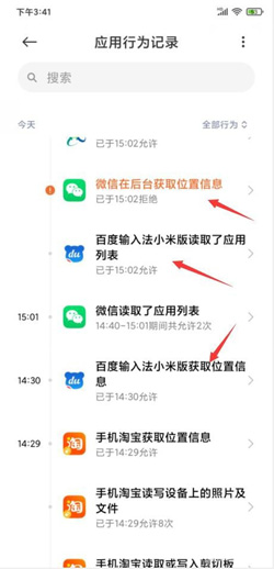 我来分享查看红米10xpro应用行为记录方法我来说说。