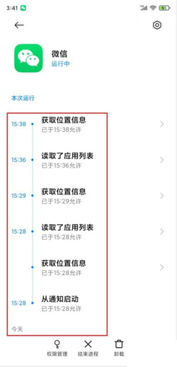 我来分享查看红米10xpro应用行为记录方法我来说说。