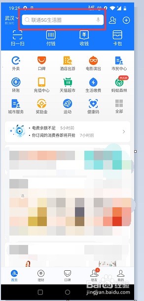 我来分享支付宝设置717消费券开抢时间方法。