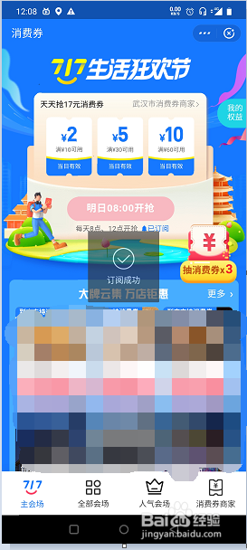 我来分享支付宝设置717消费券开抢时间方法。