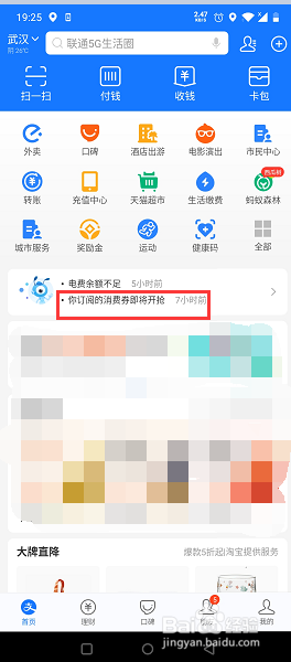 我来分享支付宝设置717消费券开抢时间方法。