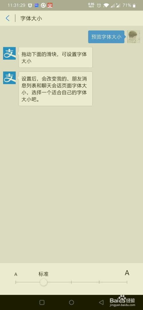 我来分享设置支付宝内字体大小方法。