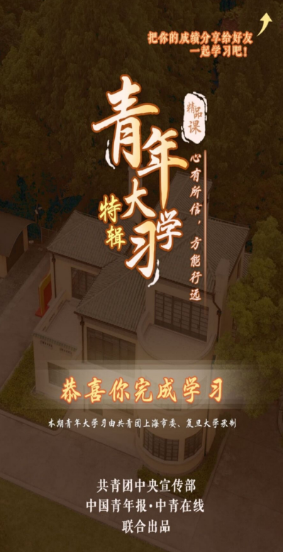 我来分享青年大学习第九季第十期标答及完成截图我来说说。