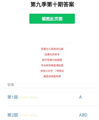 我来分享青年大学习第九季第十期标答及完成截图我来说说。