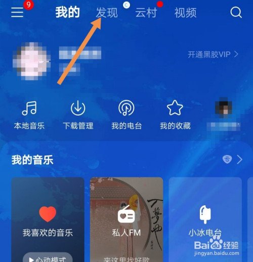 我来分享网易云音乐关注音乐密友步骤介绍。