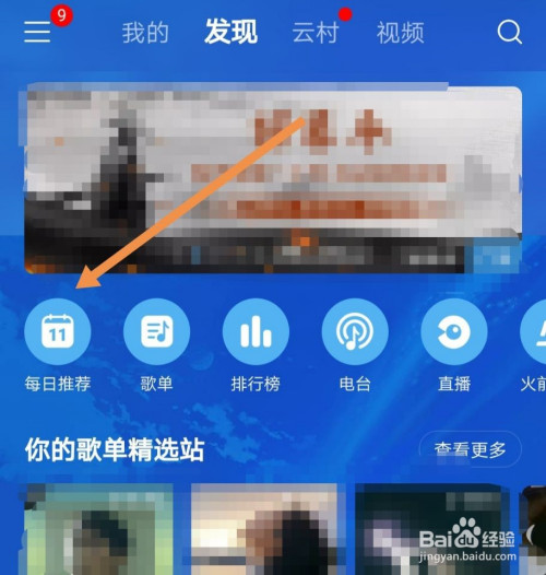 我来分享网易云音乐关注音乐密友步骤介绍。