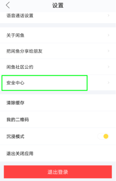 我来分享锁定闲鱼账户方法我来说说。