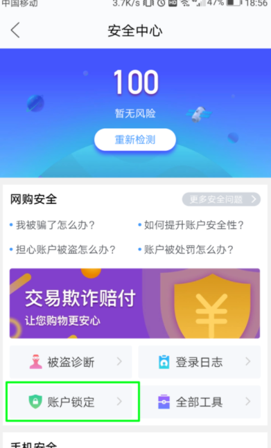 我来分享锁定闲鱼账户方法我来说说。