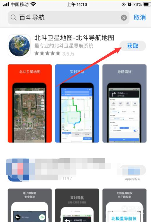 我来分享北斗导航系统使用方法介绍。