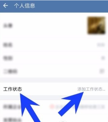 我来分享企业微信自定义工作状态步骤我来说说。