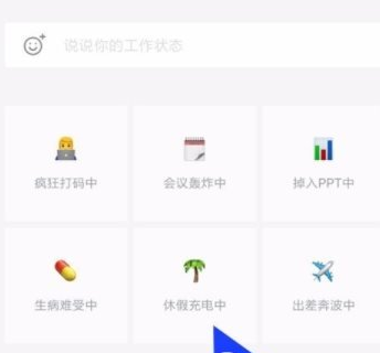 我来分享企业微信自定义工作状态步骤我来说说。