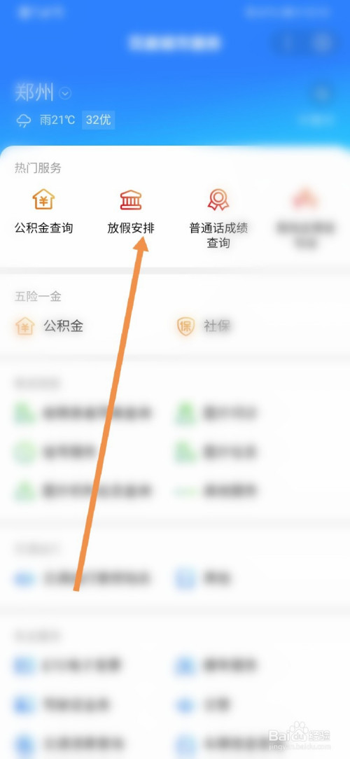 我来分享百度地图查看节日放假安排方法介绍。