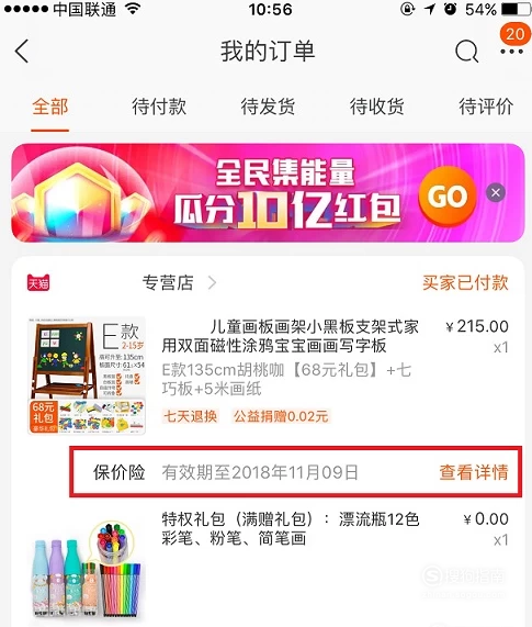 我来分享淘宝保价险申请方法介绍。