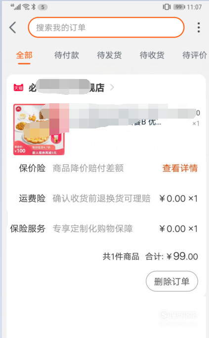 我来分享淘宝保价险申请方法介绍。