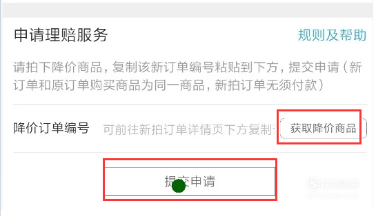 我来分享淘宝保价险申请方法介绍。