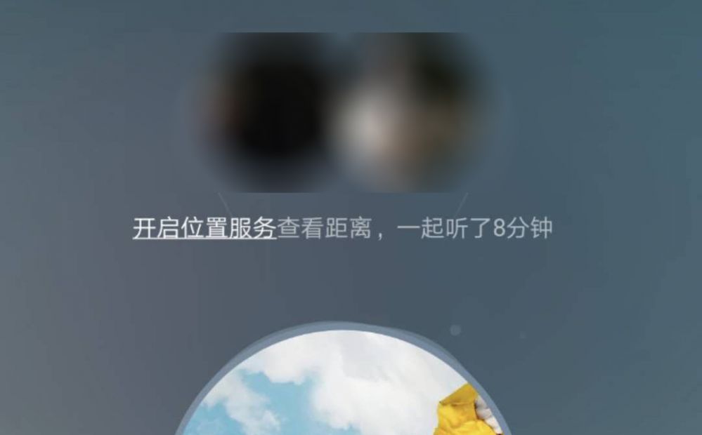 我来分享网易云音乐在一起听歌功能中显示双方距离方法介绍。