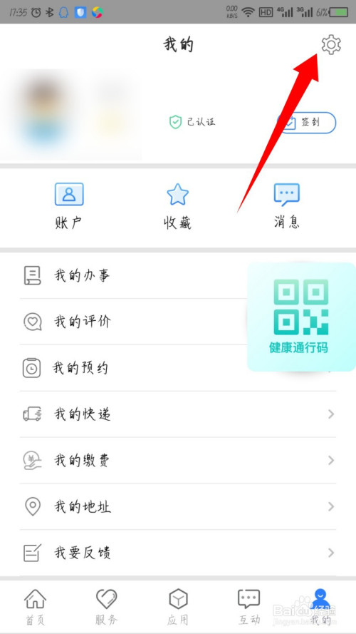 我来分享辽事通取消实名认证方法。
