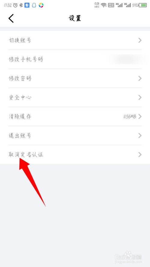 我来分享辽事通取消实名认证方法。