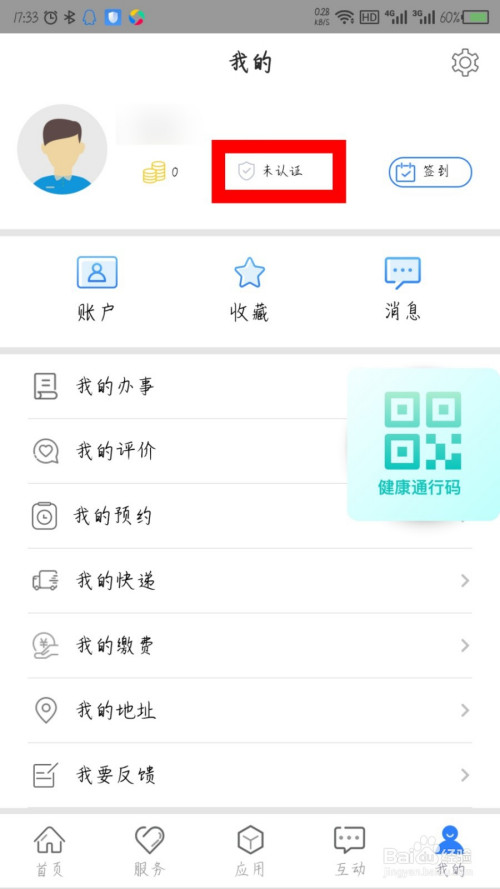 我来分享辽事通取消实名认证方法。