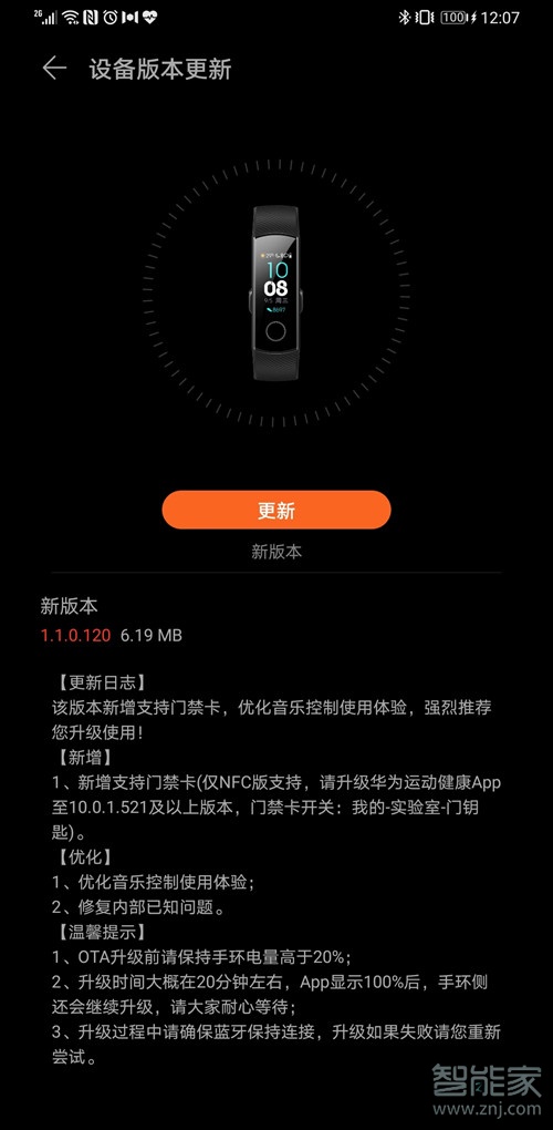 我来分享荣耀手环5nfc模拟门禁卡方法介绍。