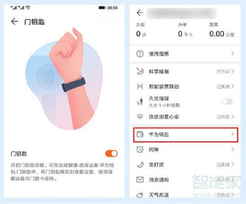 我来分享荣耀手环5nfc模拟门禁卡方法介绍。