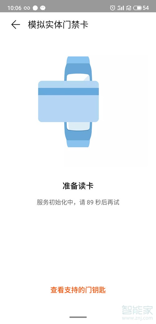 我来分享荣耀手环5nfc模拟门禁卡方法介绍。
