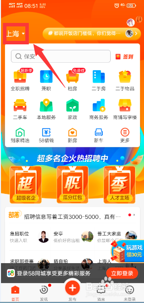 我来分享58同城使用租赁服务方法介绍。