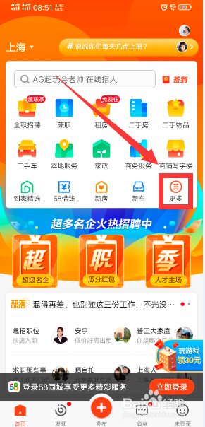 我来分享58同城使用租赁服务方法介绍。
