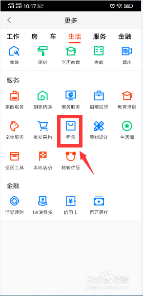 我来分享58同城使用租赁服务方法介绍。