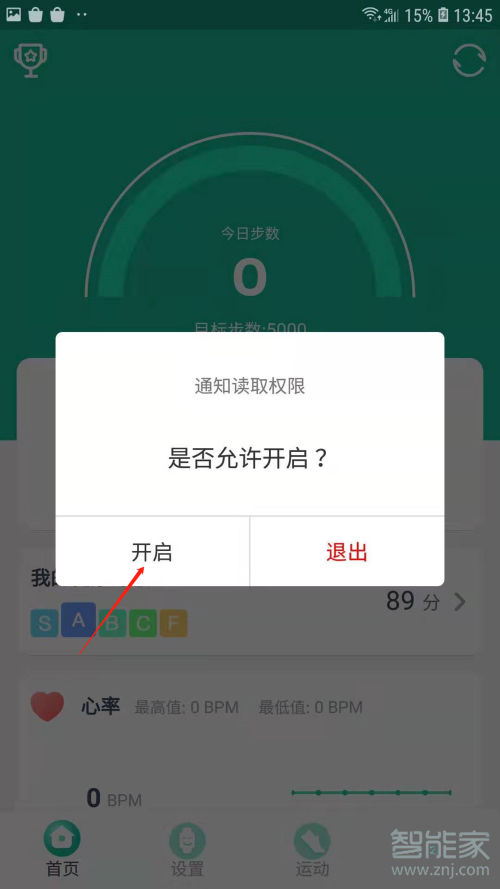 我来分享fitpro手环连接手机方法。