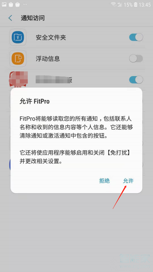 我来分享fitpro手环连接手机方法。