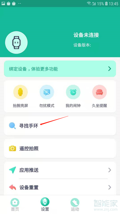 我来分享fitpro手环连接手机方法。