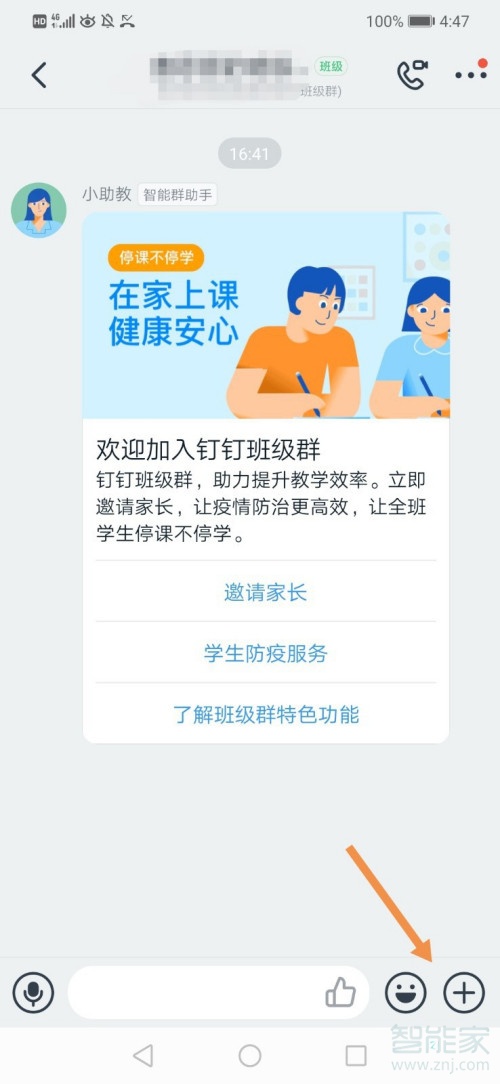 我来分享钉钉家校本发布方法我来说说。