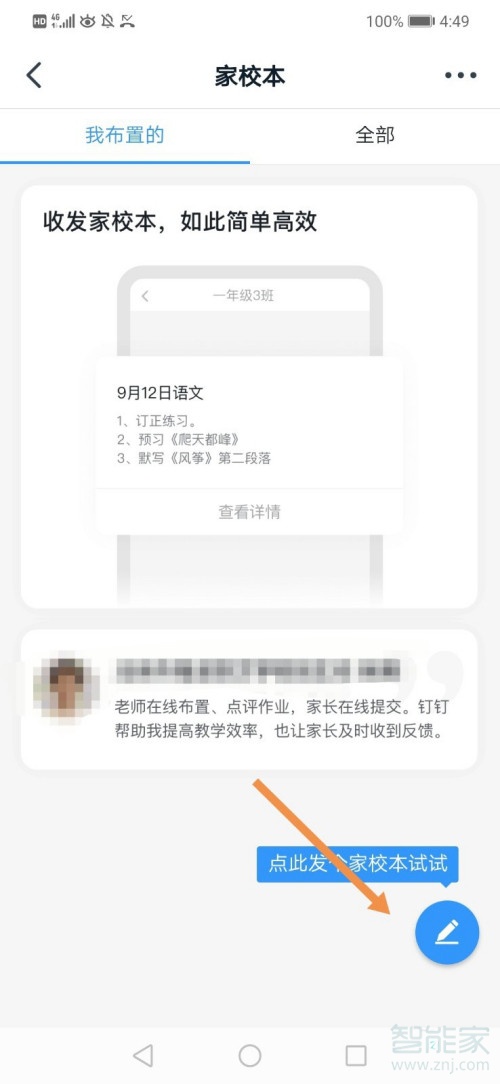 我来分享钉钉家校本发布方法我来说说。