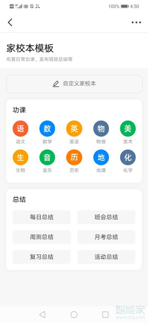 我来分享钉钉家校本发布方法我来说说。