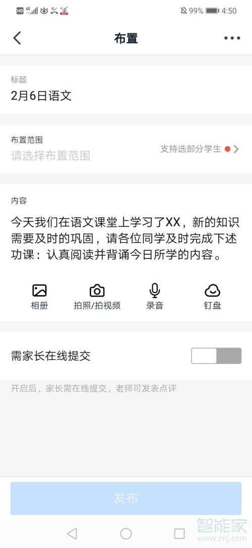 我来分享钉钉家校本发布方法我来说说。